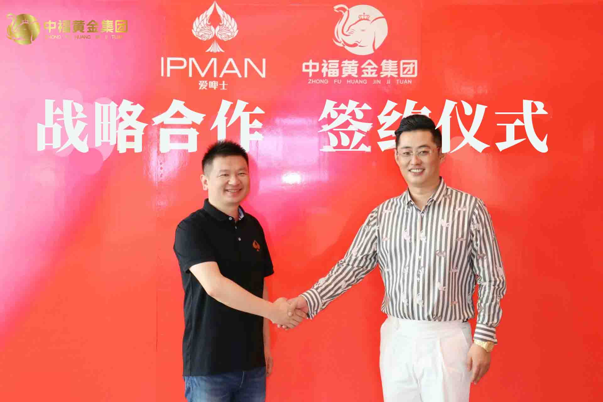 签约共赢 | 中福黄金集团&爱啤士精酿战略合作签约仪 