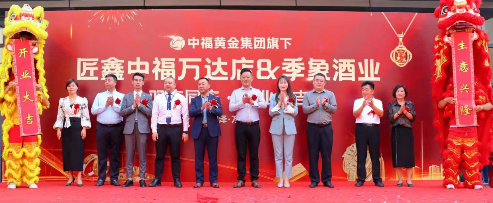 双店同开 扬帆起航——『匠鑫中福菏泽店&季象酒菏泽店 