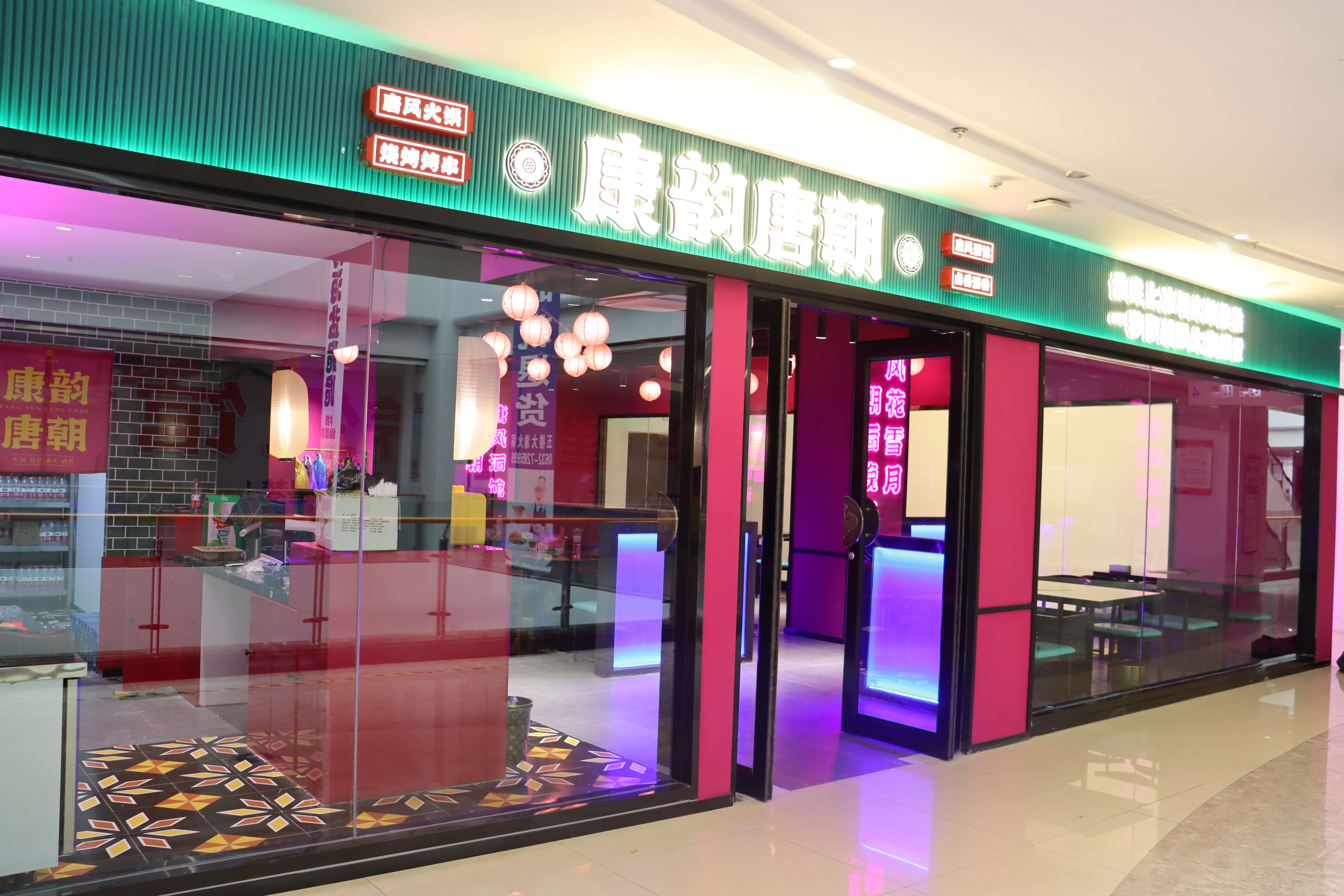 康韵唐朝 