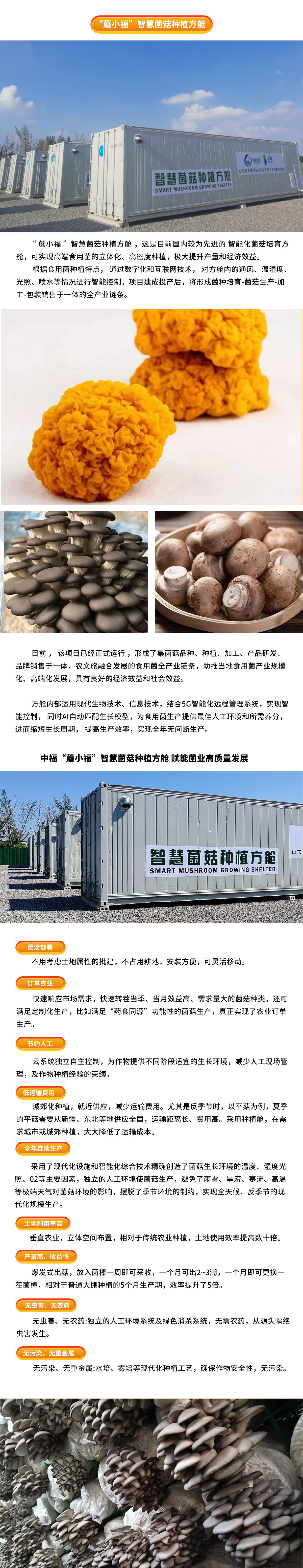 “蘑小福”—农业智慧菌菇种植方舱(图1)
