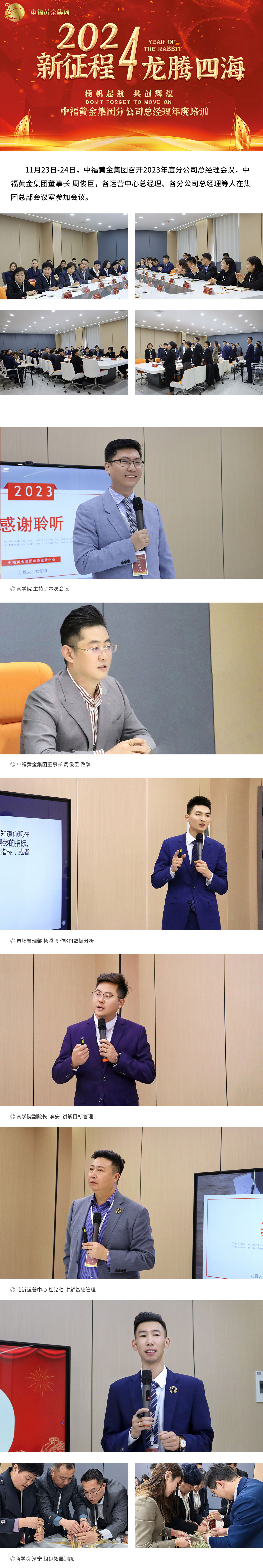 “龙腾四海”——中福黄金集团分公司总经理年度培训圆满结束！(图1)