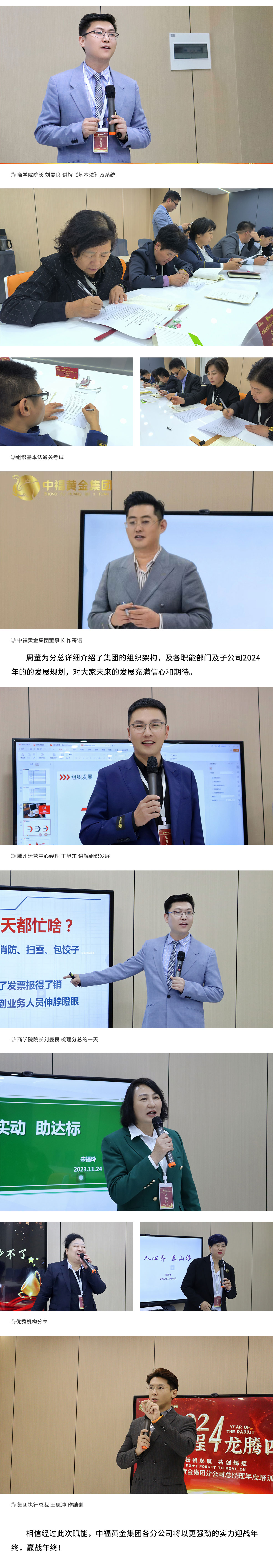 “龙腾四海”——中福黄金集团分公司总经理年度培训圆满结束！(图2)